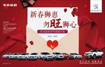 春节情人节双节店内促销活动背景