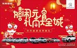 元宵节汽车店内活动KV
