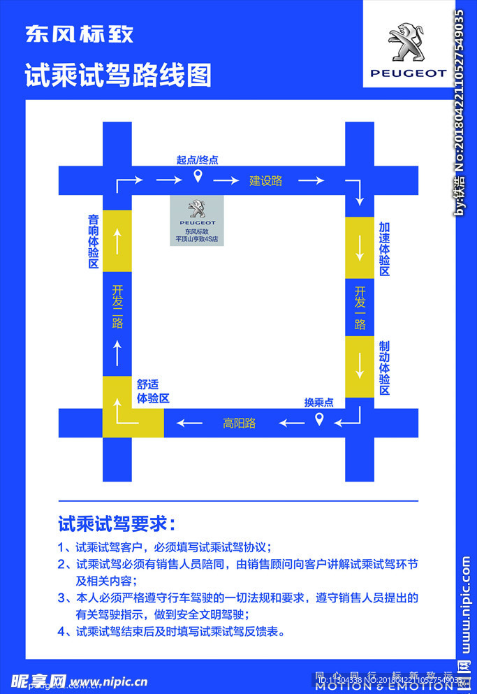 汽车店内试乘试驾线路图