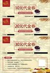 餐饮店饭店宣传活动代金券优惠
