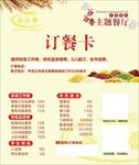 餐饮店饭店订餐卡卡片