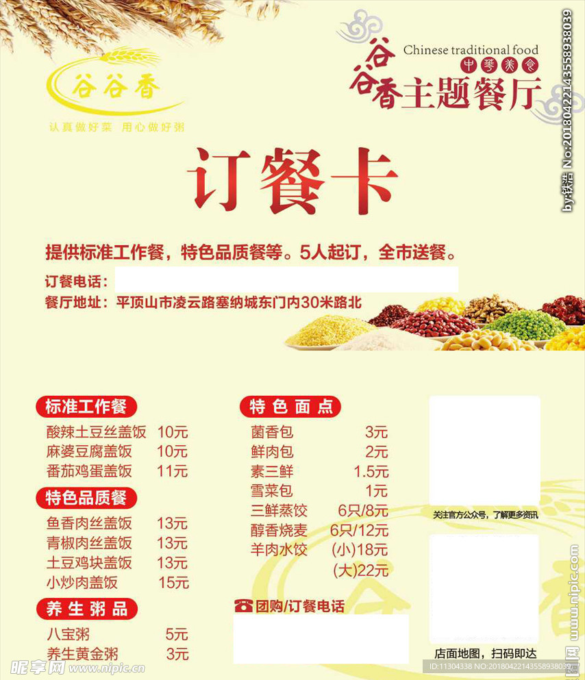 餐饮店饭店订餐卡卡片