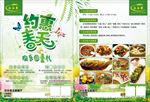 餐饮店饭店餐厅约惠春天主题单页