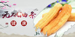 无矾油条