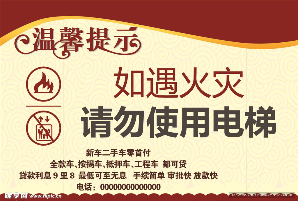 电梯温馨提示