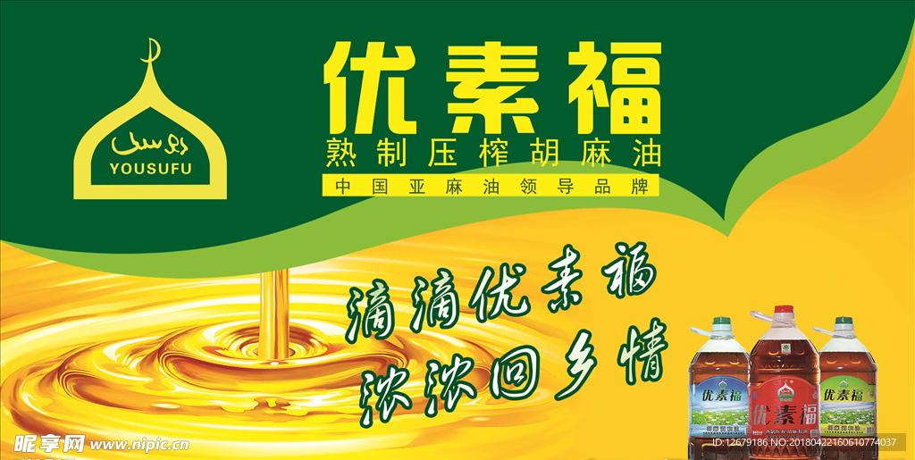 优素福油海报
