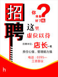 招聘海报