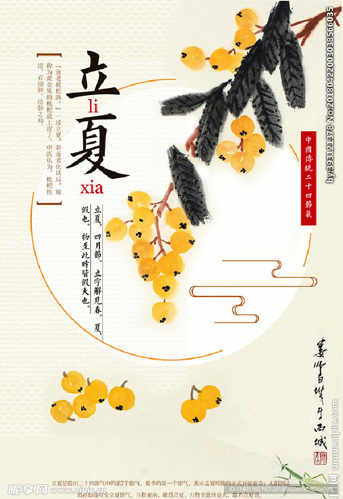 立夏海报