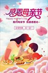 母情节促销海报