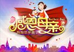母情节促销海报