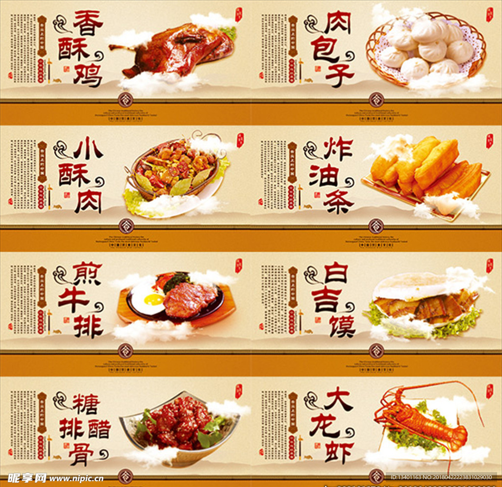 美食中国风海报