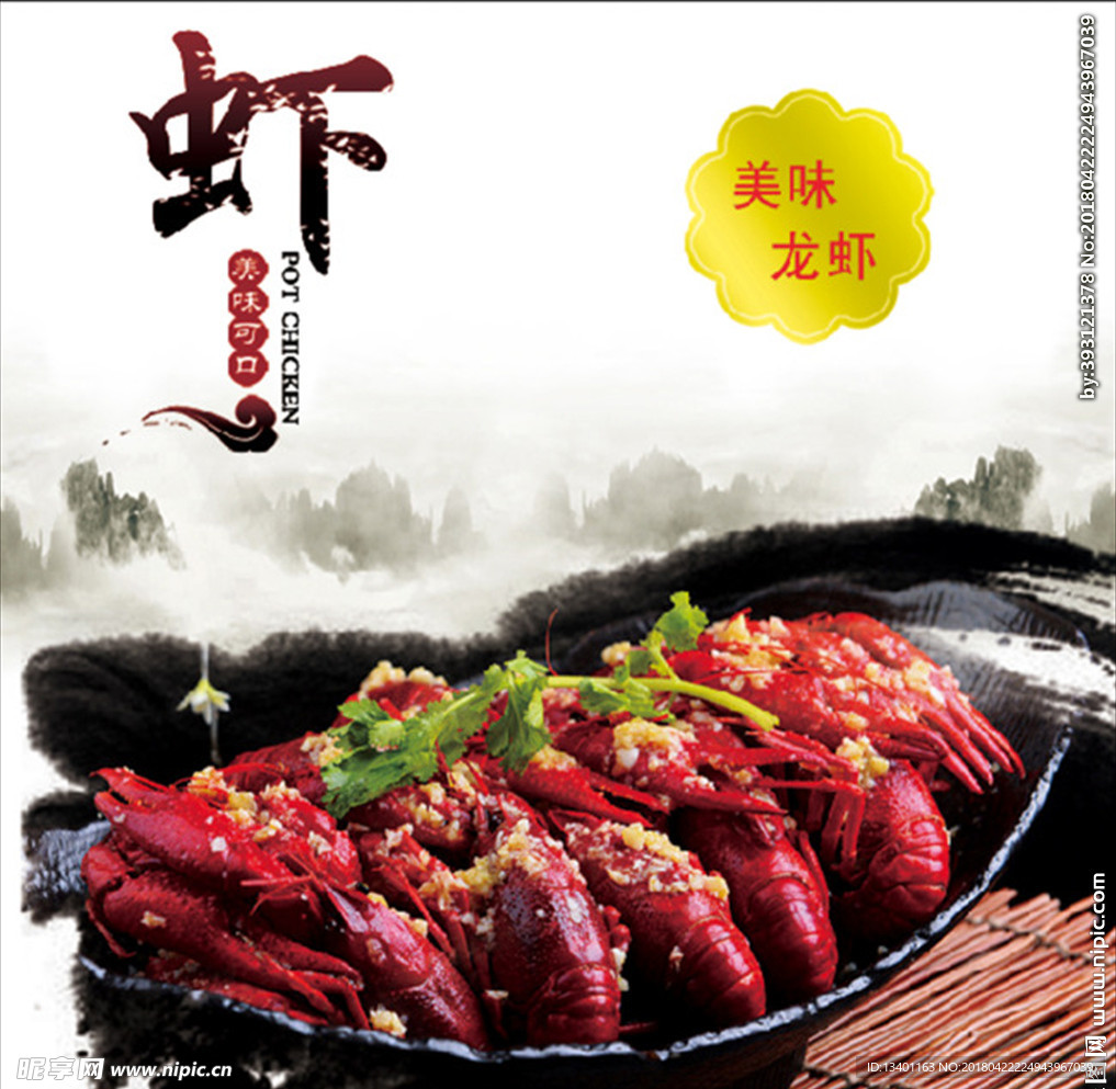 小龙虾美食海报