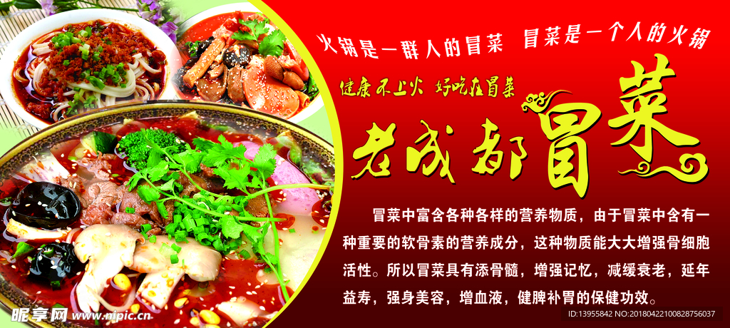 火锅 冒菜 橱窗 老成都冒菜