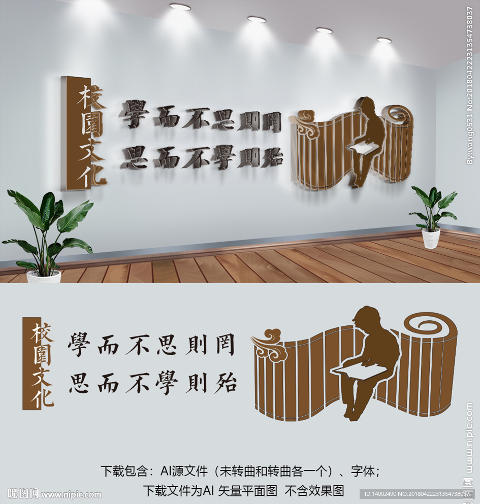 校园文化墙