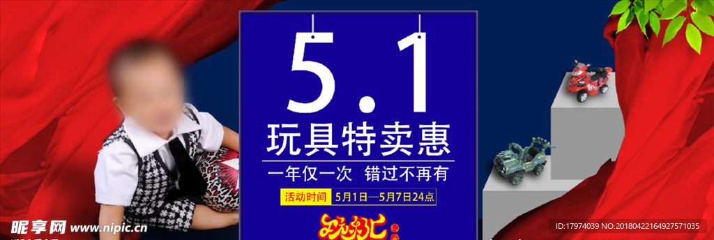 五一 51 儿童 玩具 活动