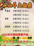 火锅店海报