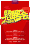 虚位以待 招聘 招聘海报 招人