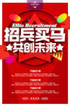虚位以待 招聘 招聘海报 招人