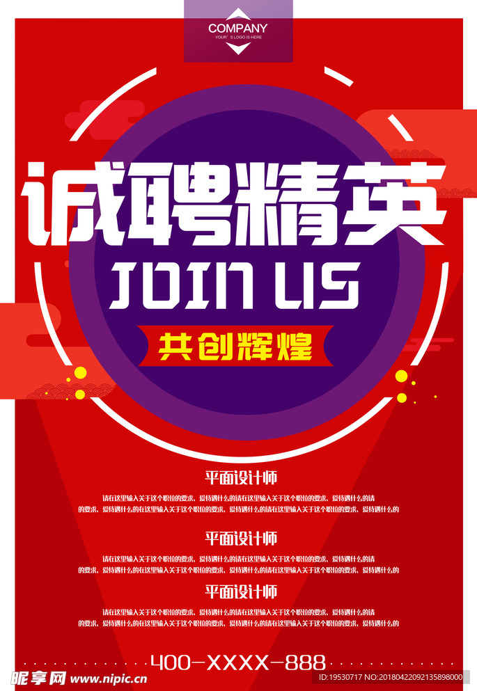 招聘 招聘海报 招聘广告 招聘