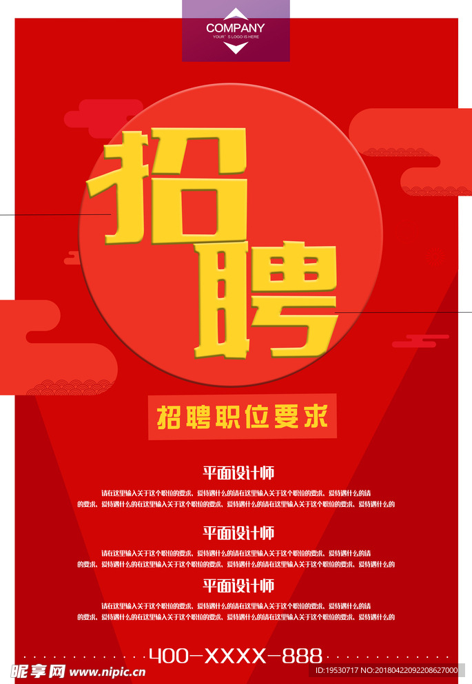 招聘海报 招聘会 校园招聘 招