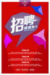 招聘 招聘海报 招聘广告 招聘