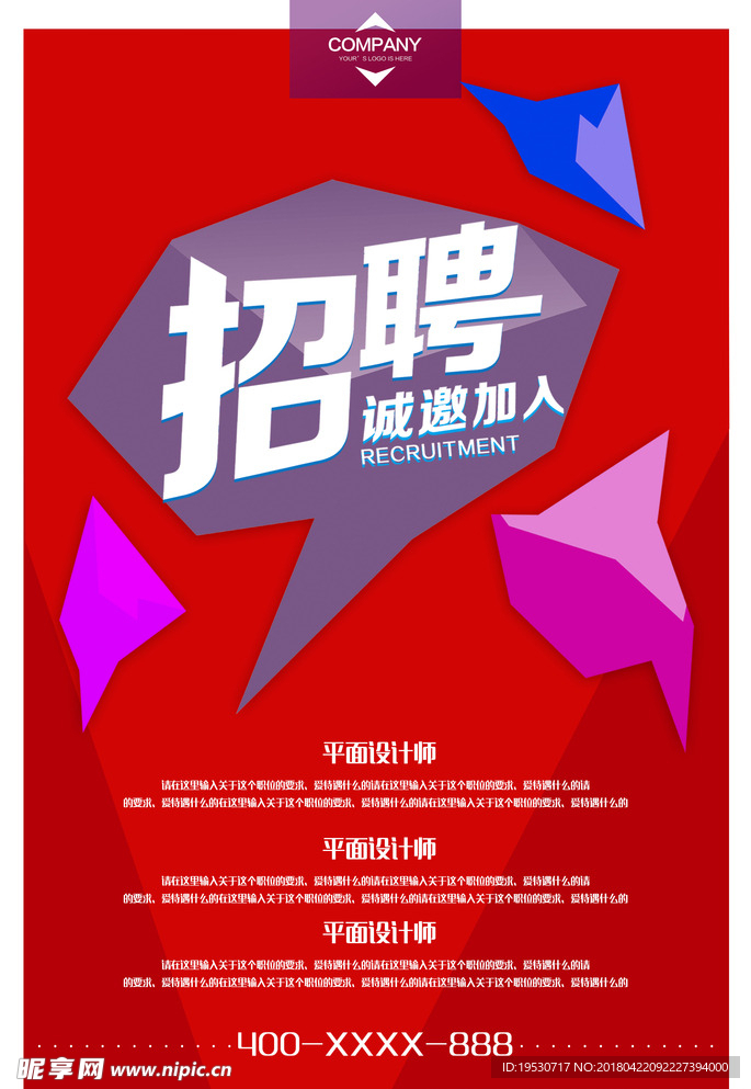 招聘 招聘海报 招聘广告 招聘