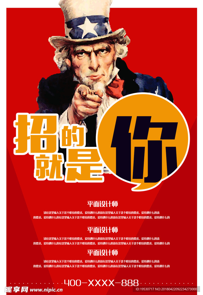 招聘 招聘海报 招聘广告 招聘