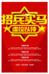 招聘 招聘海报 招聘广告 招聘