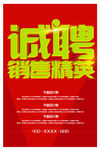 招聘海报 招聘会 校园招聘 招