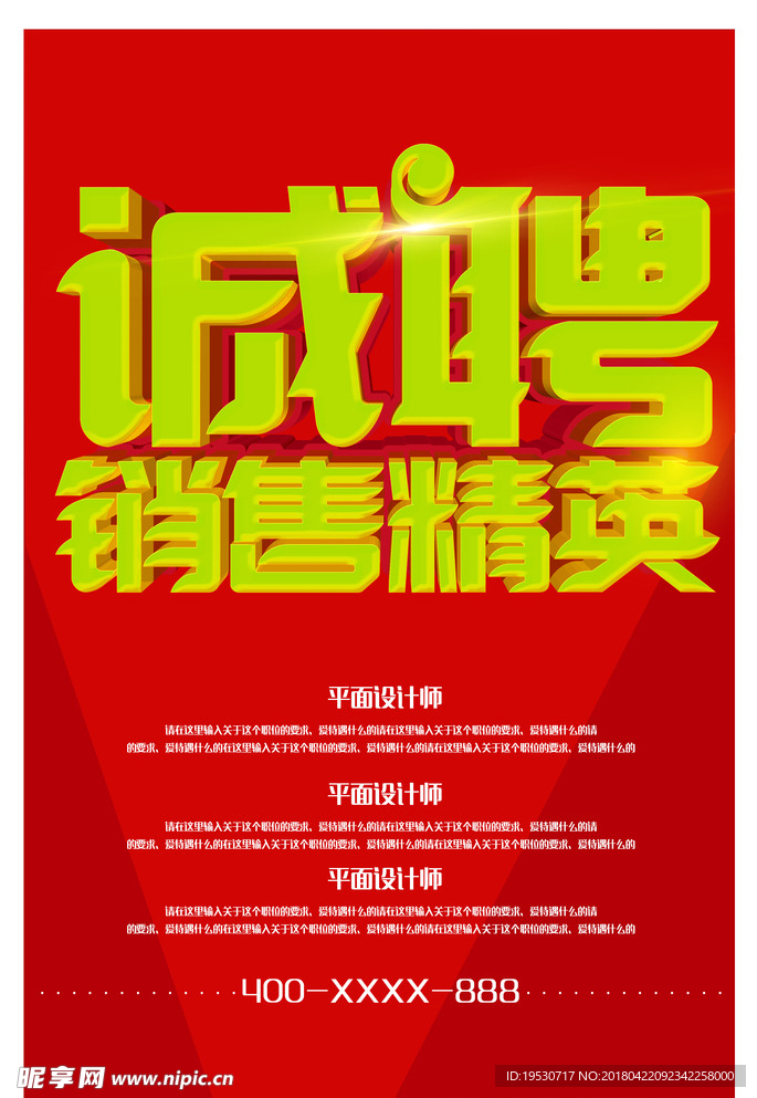 招聘海报 招聘会 校园招聘 招