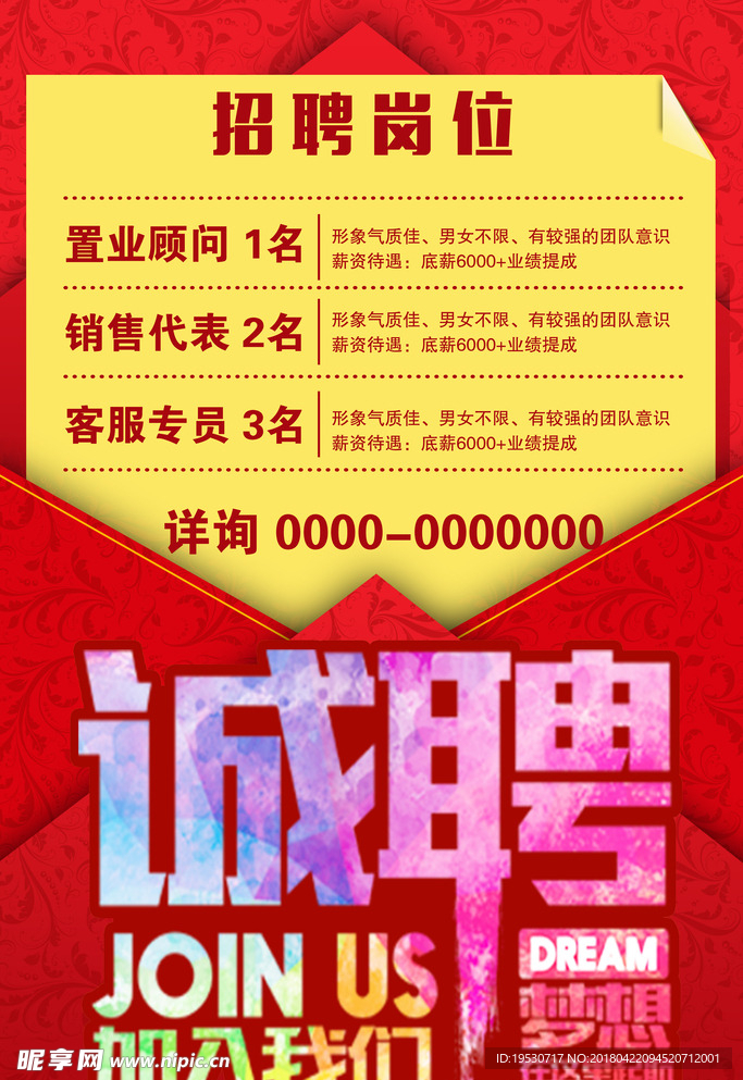 招聘海报 招聘会 校园招聘 招