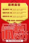 招聘海报 招聘会 校园招聘 招