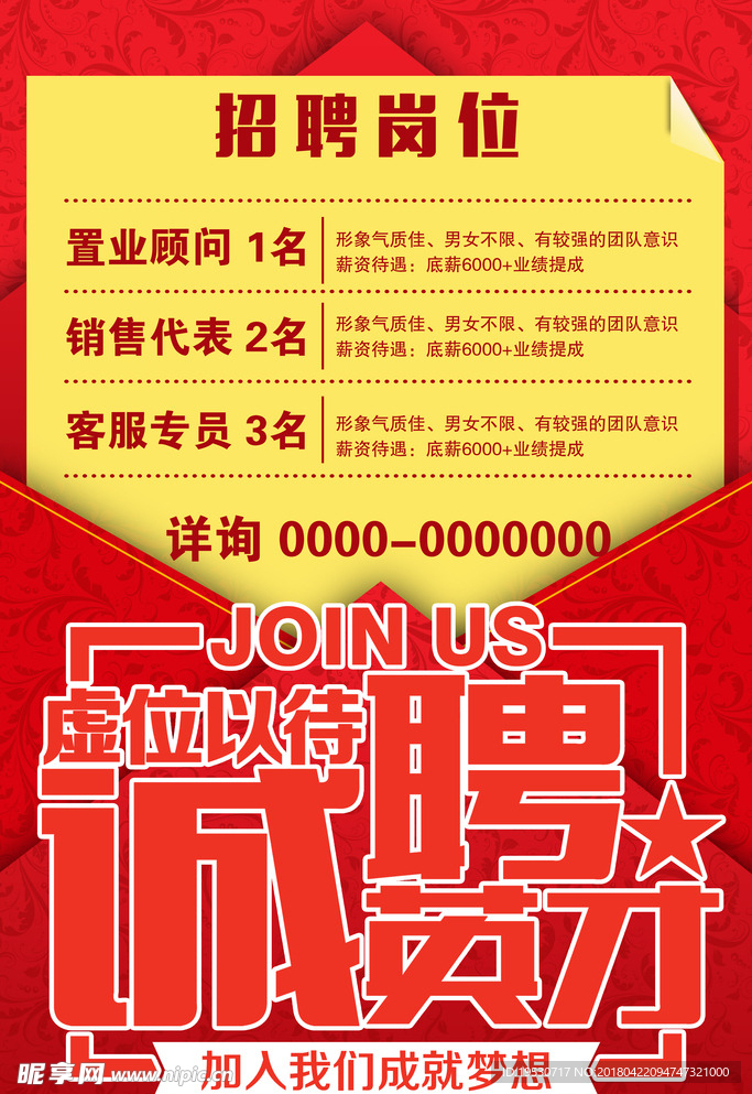 招聘海报 招聘会 校园招聘 招