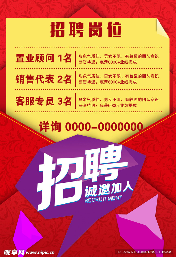 招聘海报 招聘会 校园招聘 招