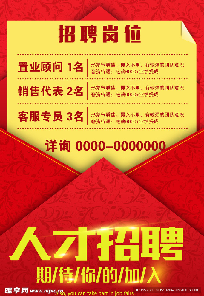 招聘海报 招聘会 校园招聘 招