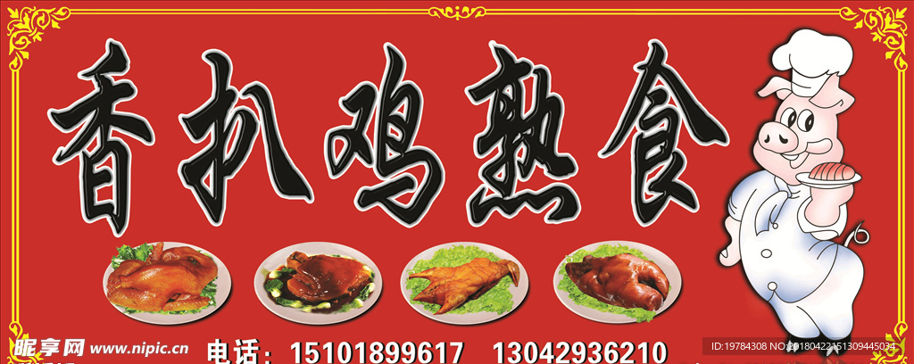熟食