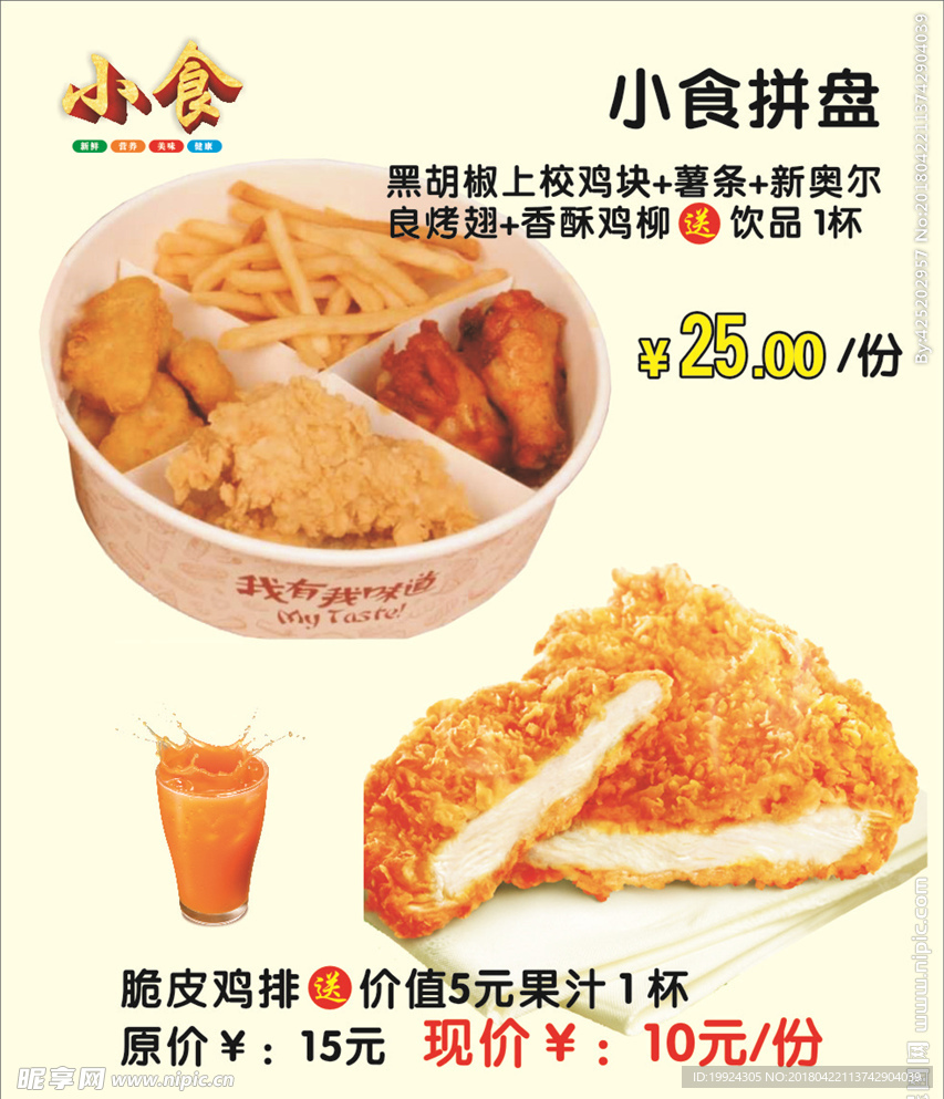 小食拼盘