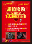 超值大换购