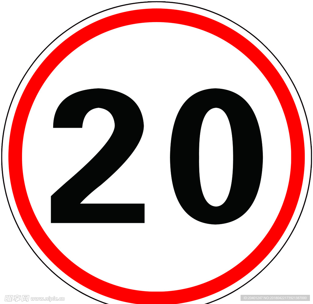 限速20公里