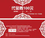 100元代金券