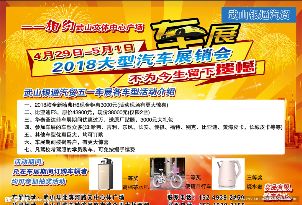 车展  车展彩页  车展宣传页