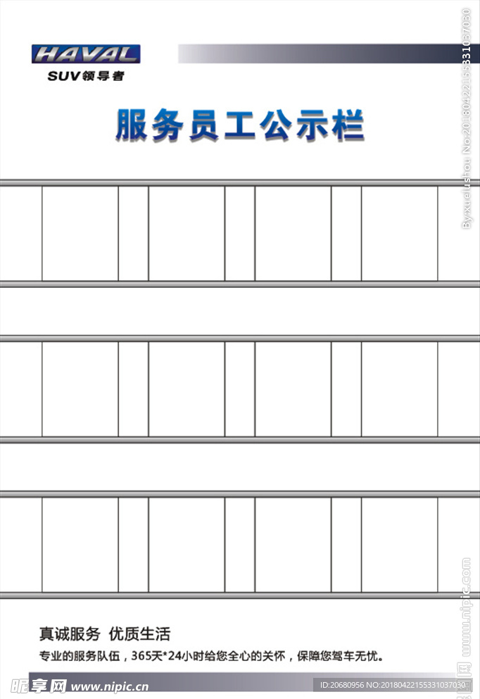 哈弗展板 SUV展板