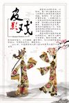 皮影戏海报