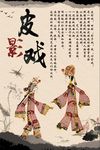 皮影洗海报