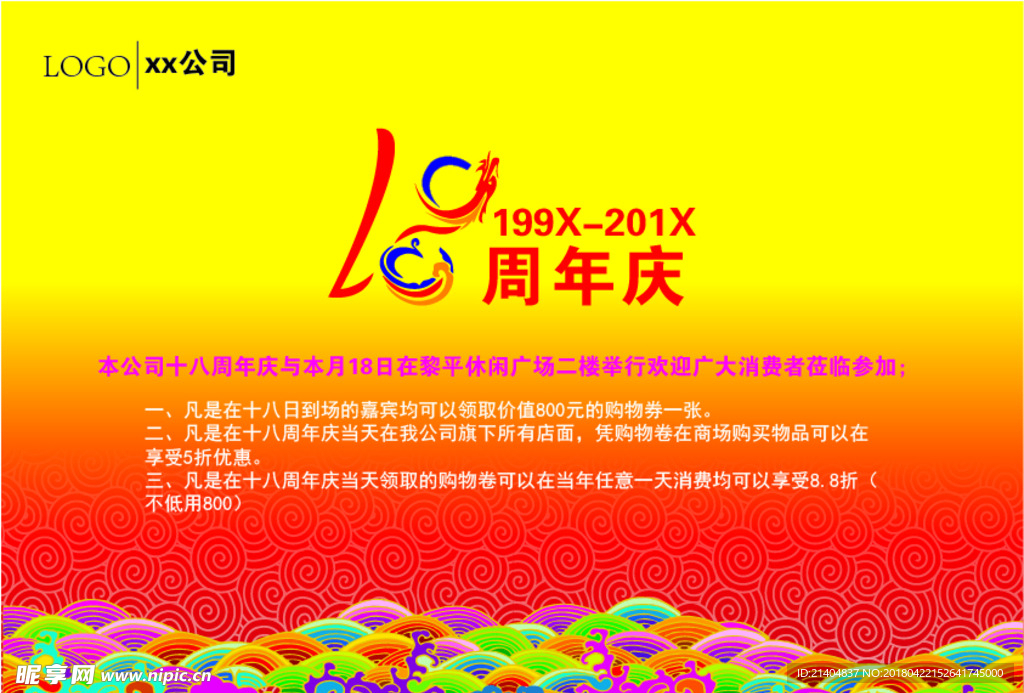周年庆