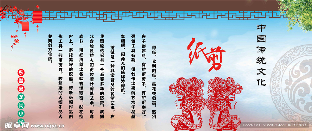 中国传统文化之剪纸