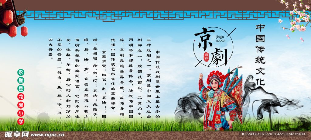 中国传统文化之京剧