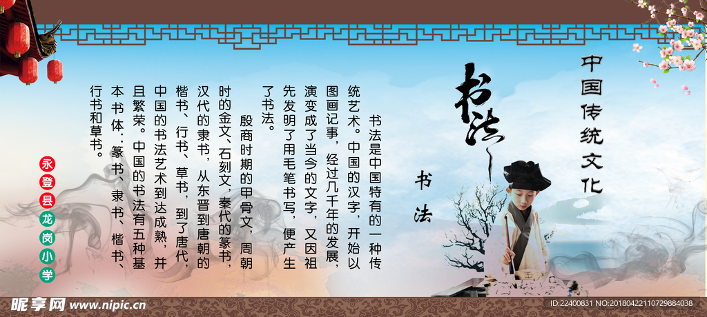 中国传统文化之书法