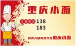 食品 面条 小面 厨师 名片