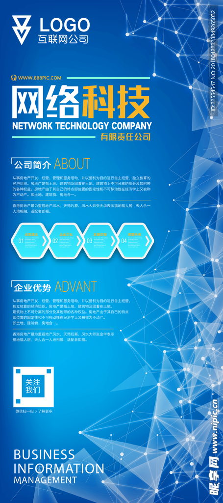 蓝色互联网网络科技公司企业简介